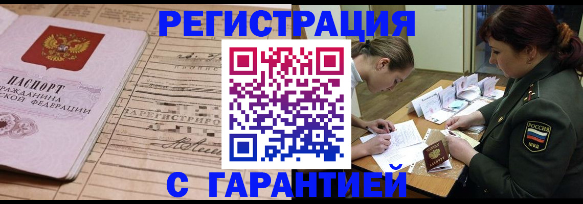 временная регистрация в Кубинке