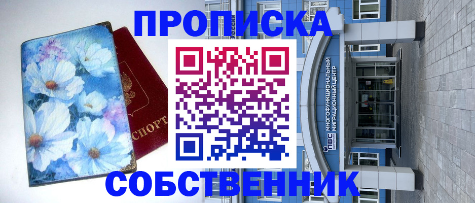 прописка 2025 в Кубинке