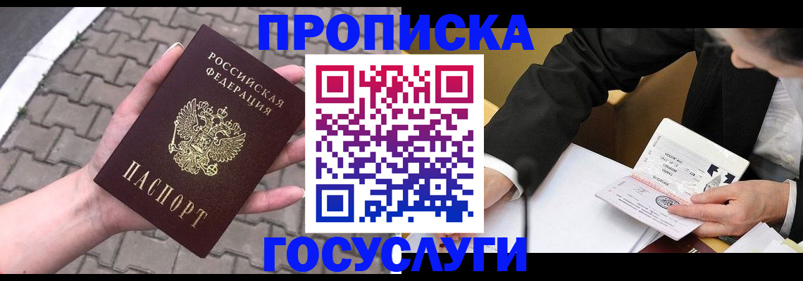 прописка от собственника в Кубинке