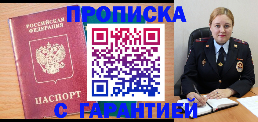 прописка иностранных граждан в Кубинке