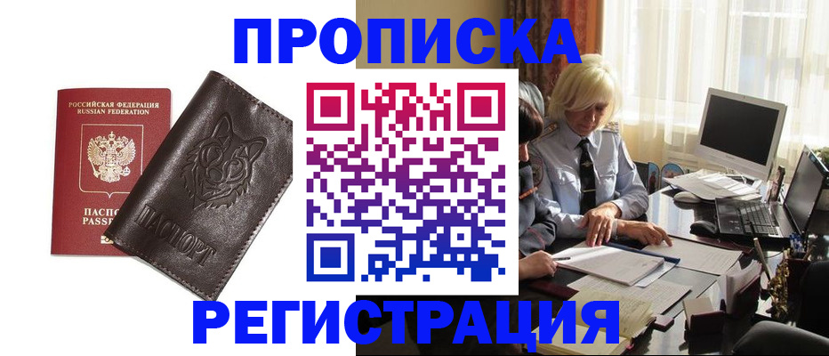 прописка для кредита в Кубинке