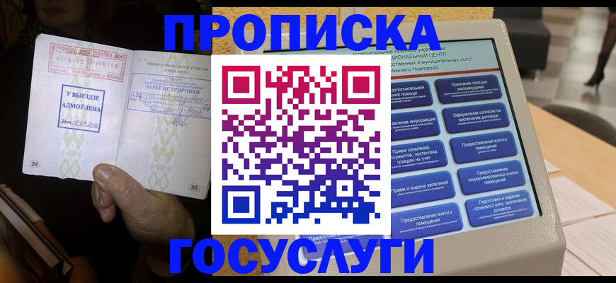 прописка штамп в Кубинке