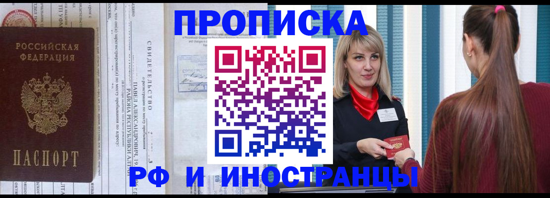 прописка гарантия в Кубинке